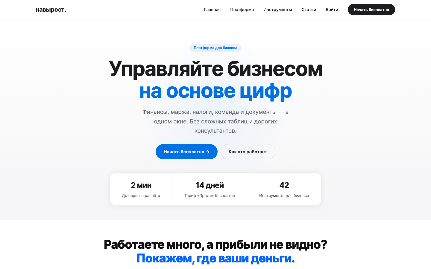 Навырост — SaaS-платформа