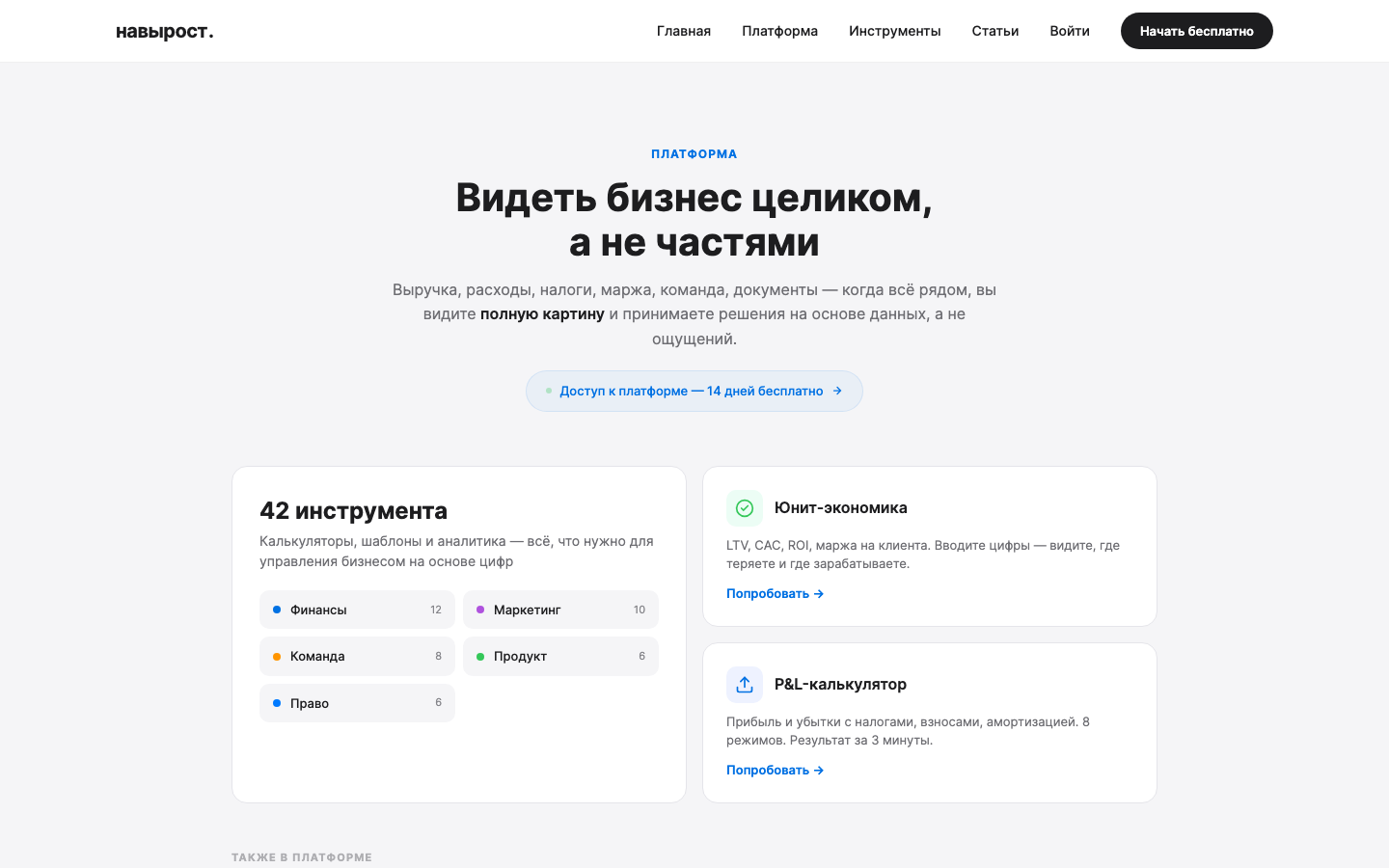 Навырост — SaaS-платформа — фото 1
